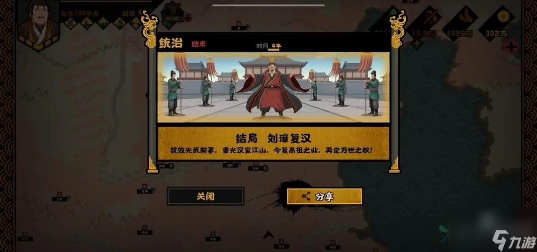 无悔华夏刘璋势力专属事件结局一览