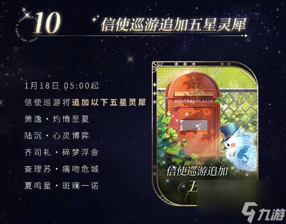 光与夜之恋1月18日更新内容
