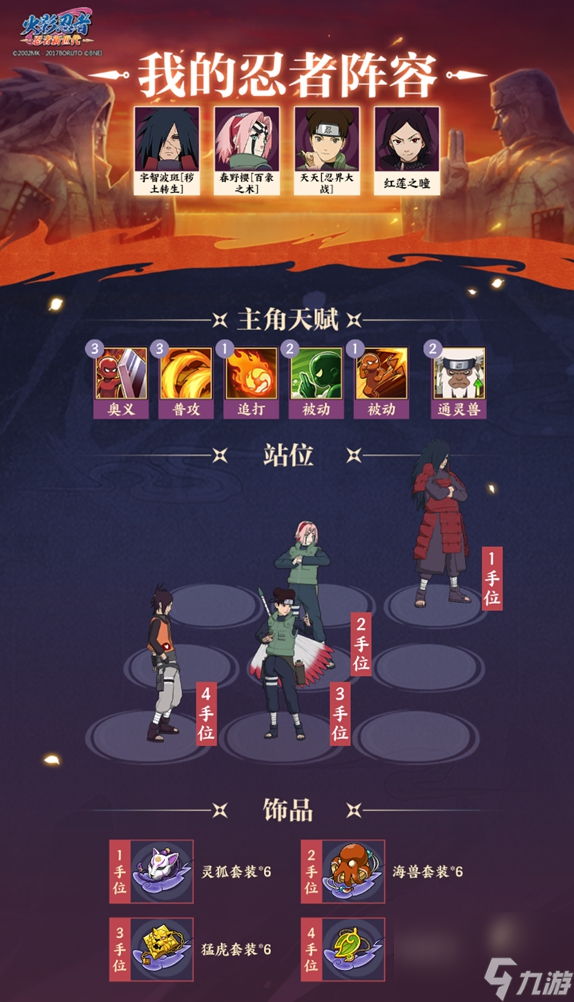 《火影忍者：忍者新世代》强者试炼玩法攻略！