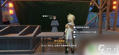 原神無限商機(jī)怎么做 《原神》商機(jī)任務(wù)流程圖文教程
