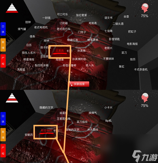 《孙美琪疑案》三级线索赵卫材杀人获得方法