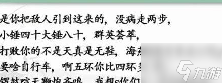 汉字找茬王快乐源泉小品相声金句怎么过 通关攻略