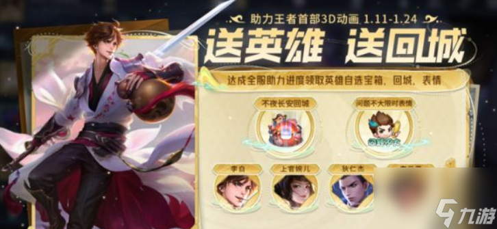 《王者荣耀》全服助力活动玩法介绍