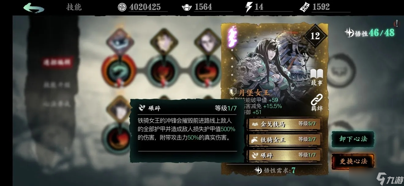 影之刃魂炽刃60级技能怎么搭配