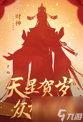 逆水寒手游龙年限定皮肤有哪些