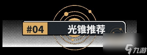 《崩坏星穹铁道》真理医生全方位角色攻略 真理医生行迹遗器星魂配队推荐