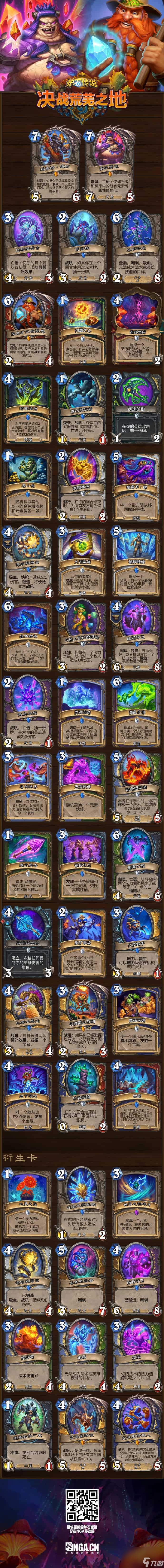 《炉石传说》深入深岩之洲全卡一览