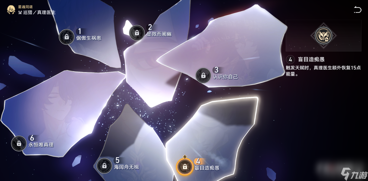 《崩坏星穹铁道》真理医生抽几个