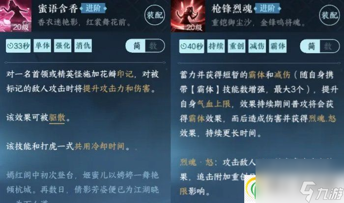 逆水寒手游蜜语含香和枪锋烈魂铁衣选哪个 蜜语含香和枪锋烈魂推荐