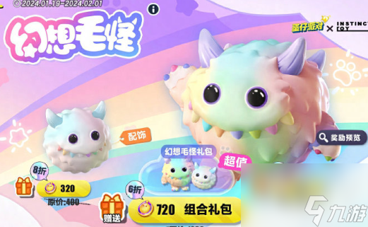 蛋仔派对NSTINCTOY联动什么时候上线 NSTINCTOY联动时间介绍