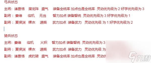 《三国志战略版》姜夏诸开荒流程攻略 姜维夏侯渊诸葛恪