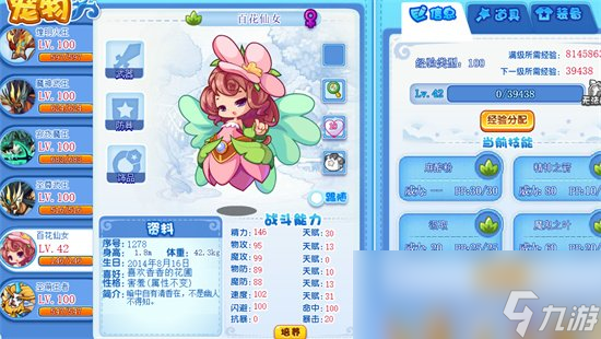 《洛克王国》手游花灵子强度怎么样 花灵子强度分析