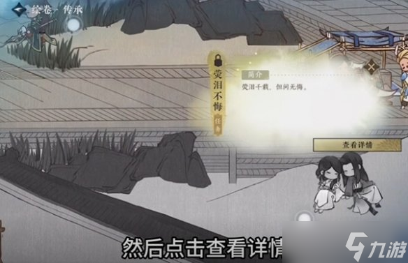 逆水寒手游荧泪不悔任务攻略