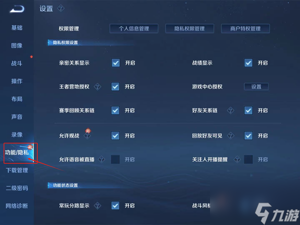 《王者荣耀》隐身上线设置方法一览