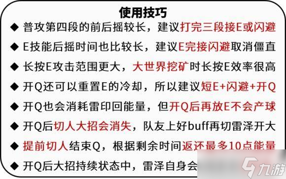 原神雷泽有什么使用技巧 原神雷泽使用技巧攻略