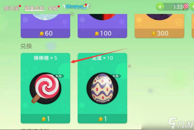 球球大作戰(zhàn)棒棒糖怎么獲得 球球大作戰(zhàn)棒棒糖獲得方法介紹