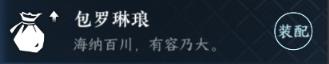 逆水寒手游包罗琳琅特质获取位置大全 包罗琳琅可以升到几级