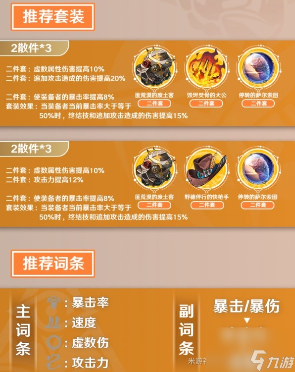 《崩坏星穹铁道》真理医生配装教学 真理医生遗器推荐