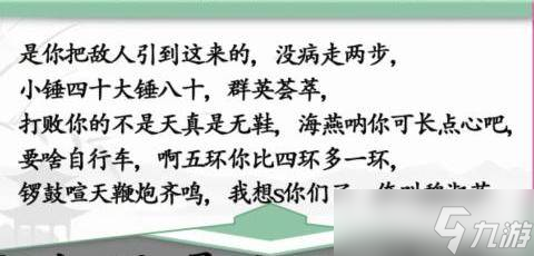 汉字找茬王快乐源泉小品相声金句怎么过 汉字找茬王快乐源泉小品相声金句通关攻略