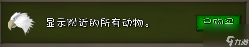 挨饿荒野：关于道具鹰眼的具体介绍