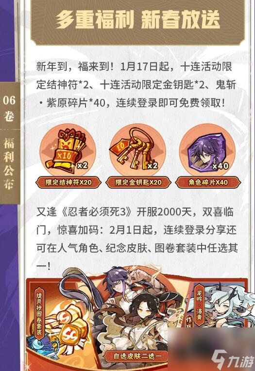 忍者必须死3新春版本1.17更新：第十三章落子听雷开启