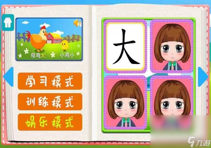 2024热门的识字游戏闯关大全 有趣的汉字游戏大全截图