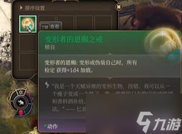《博德之门3》古怪的公牛任务攻略