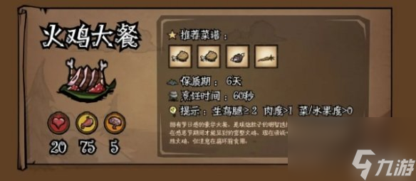 饥荒新家园食谱汇总
