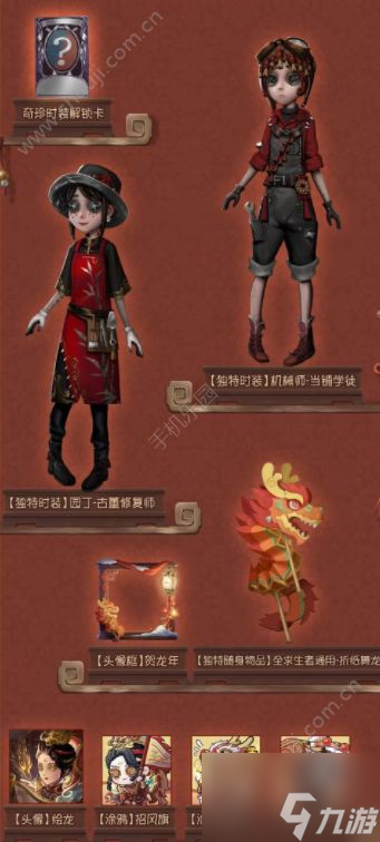 第五人格春节版活动攻略大全最新分享 2024春节版活动一览