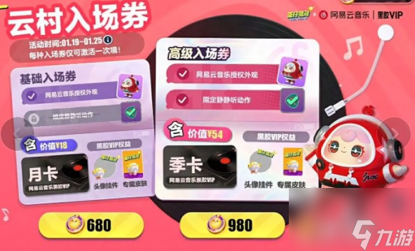 蛋仔派对云村音音价格