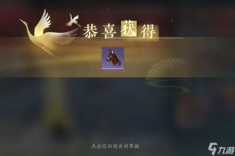 逆水寒手游小毛驴怎么得