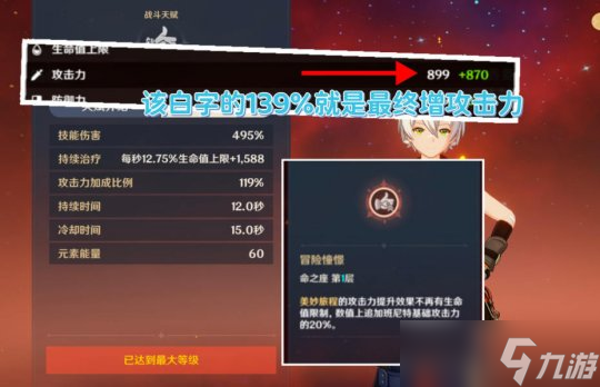 【原神】v4.3攻略 | “白板”与“神装”班尼特，增伤差距分析
