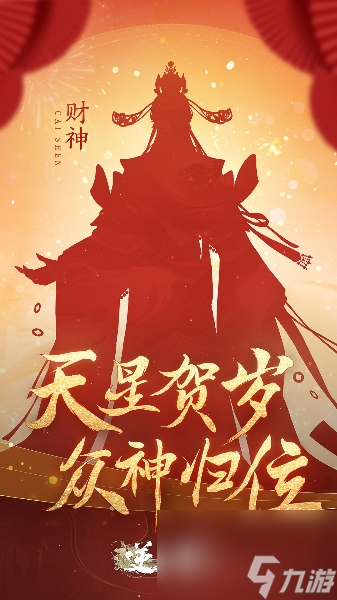 《逆水寒手游》龙年限定皮肤介绍