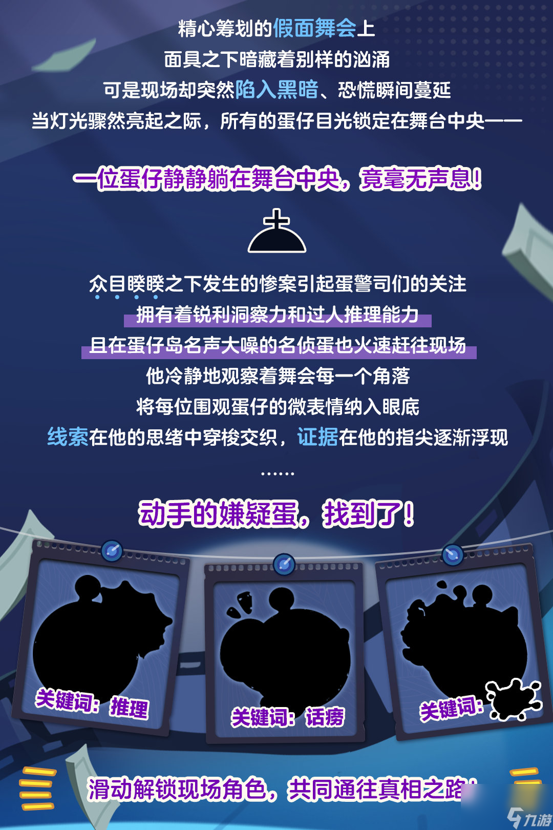 《蛋仔派对》1.18揪出捣蛋鬼新职业介绍