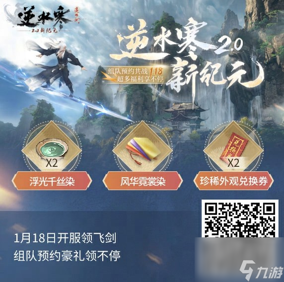 《逆水寒手游》小黄鸭皮肤获得方法