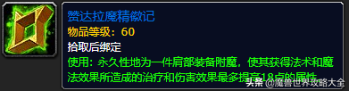 魔獸祖爾格拉布攻略大全（魔獸祖爾格拉布13種附魔介紹）「科普」