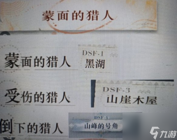 重返未来1999落于积雪之上记录收集攻略