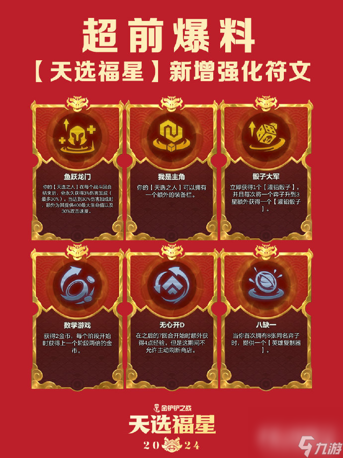 《金铲铲之战》2024天选福星赛季上线时间