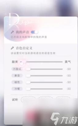 恋与深空声音怎么调（女主声音参数设置方法）