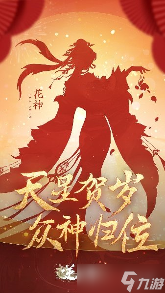 逆水寒手游龙年限定皮肤价格介绍