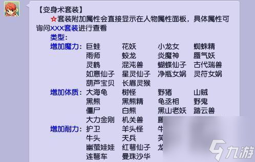 梦幻西游109大唐带什么动物套？