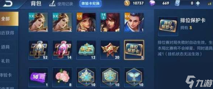 《王者荣耀》段位保护卡获取方法一览