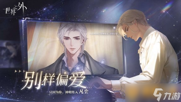 《世界之外》不限量、不刪檔測(cè)試開(kāi)啟，福利內(nèi)容介紹