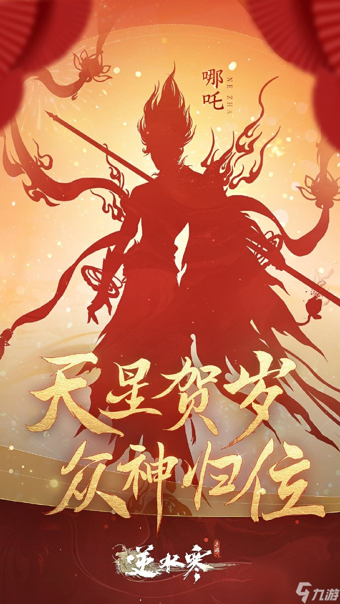 逆水寒手游2024龙年限定时装有哪些