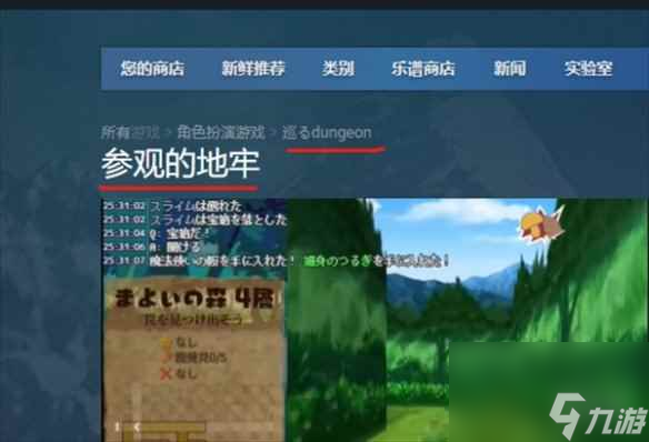 《巡回地下城》steam名稱介紹