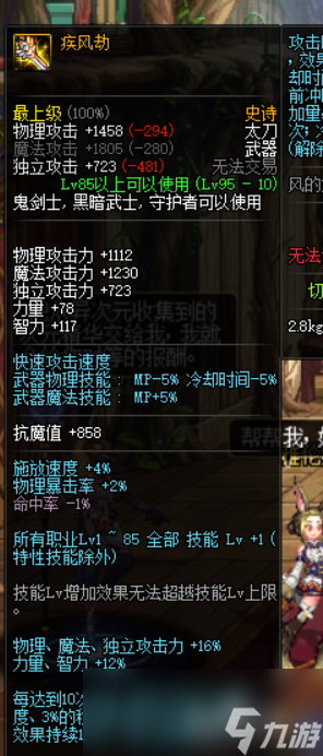 《DNF》剑魂最强武器推荐