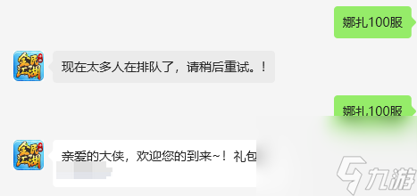 《全民江湖》娜扎百服开启，开服腊八双份好礼待领取