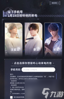 恋与深空长光卫星特别联动活动有什么 恋与深空长光卫星特别联动活动内容介绍