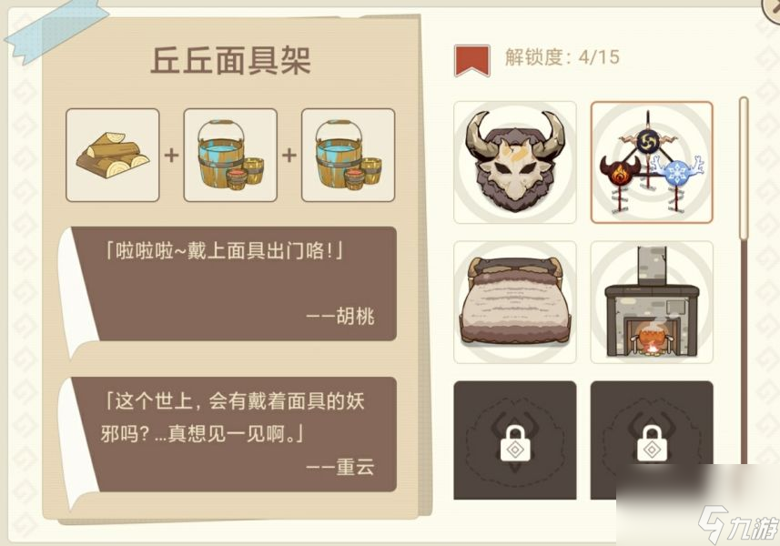 原神丘丘梦工坊配方
