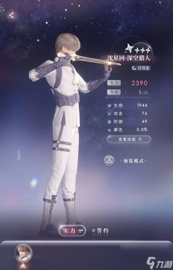 恋与深空搭档系统是什么-搭档系统介绍